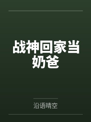 炮灰玛丽苏[快穿]by去蓬蒿笔趣阁无弹窗封面