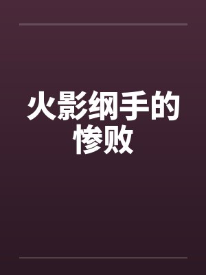 我救我自己 则美封面