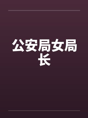 总裁夫人会养鬼by湖洲雨梦笔趣阁无弹窗封面