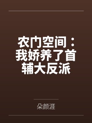 明月照何夕封面