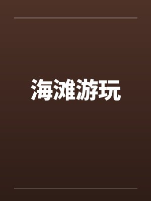 你照亮我星球曾沛慈封面