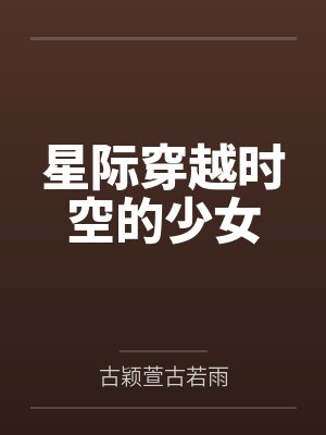 淫乱学生会封面