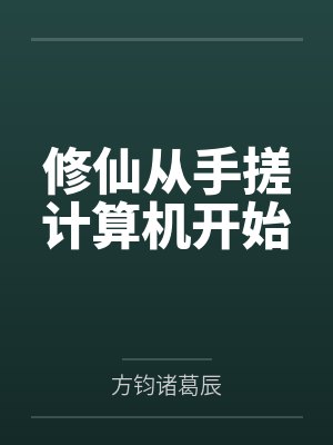 最爱的岳母封面