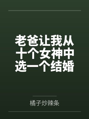 与单位少妇的激情大战封面