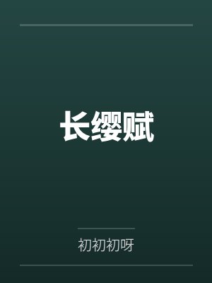 和公公的那点事封面