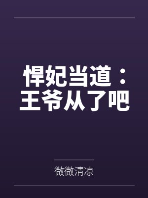 拯救纲吉99次以后笔趣阁无弹窗封面