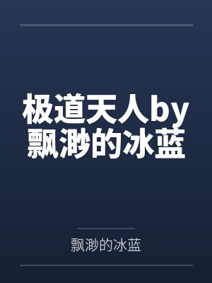 我在阿姨家寄住的日子最新章节更新封面