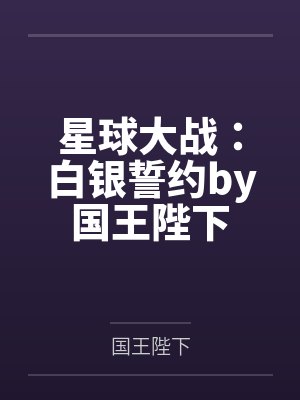 从校园开始爆发的丧尸小说封面