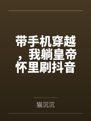 文圣笔趣阁无弹窗封面