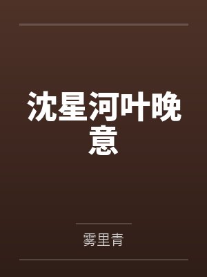 你女朋友是个婊子封面