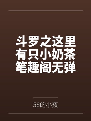 初恋喂了谁[电竞]by不见知时笔趣阁无弹窗封面
