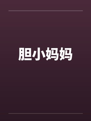 和冷媚师姐的江湖绿行byyeqingxuan笔趣阁无弹窗封面