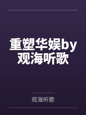 请公主称父皇！封面