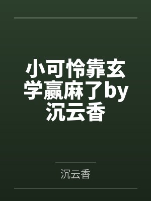 许淮仁叶安yAn封面
