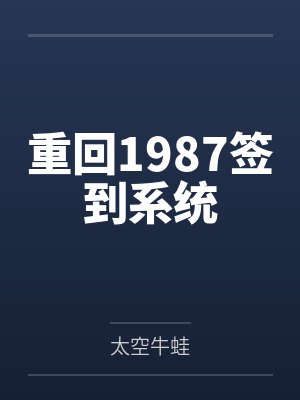 星辰逆旅：纪元之光封面