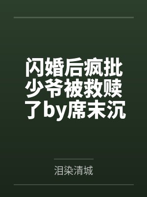 瘾村:这里的女人看到我就发情?封面
