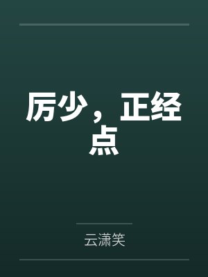 魔尊重生后改拿师徒恋剧本by江寄言笔趣阁无弹窗封面