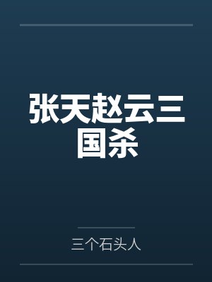 她赠我的全是伤封面