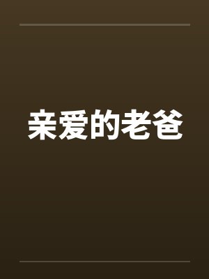 开局养成雷神人偶[原神]笔趣阁无弹窗封面