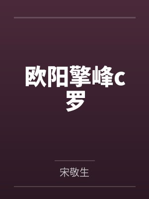 [希腊神话] 众星之主封面