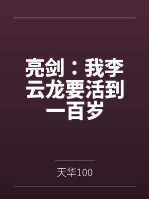 鸣人：查克拉转动一百万匹！封面