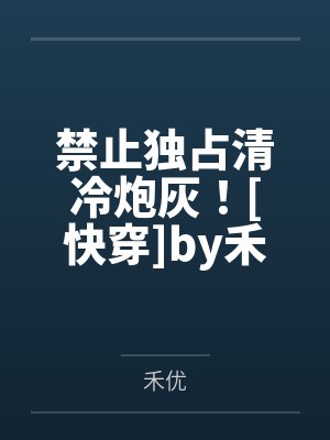 我甘愿堕落黄芸自白封面