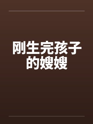 侦探少女与怪盗监护人by爱丽丝的暴击魔法笔趣阁无弹窗封面