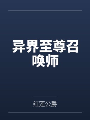 叶长吟慕枫封面