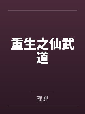 如何驯服隐藏狂犬笔趣阁无弹窗封面