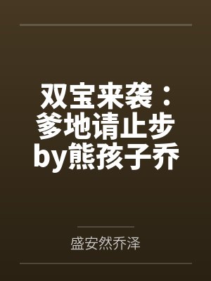 穿越九零：成了三个反派的全能后妈封面