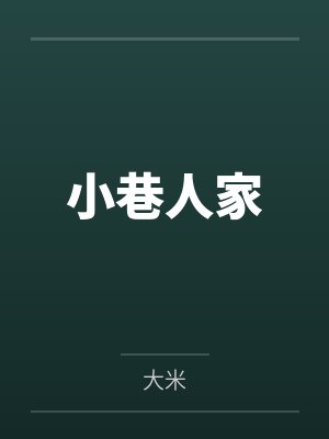 吴尘福伯封面