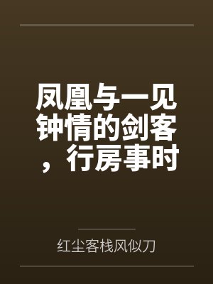 星洛裴青战封面