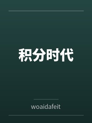 最佳绿茶[快穿]封面