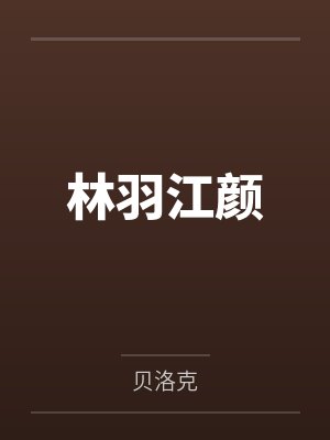 魔主为何这样封面