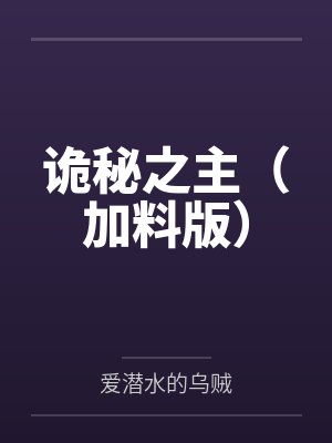 极度乱伦系列-在父亲牌位前射烂妈妈by三上悠亚封面