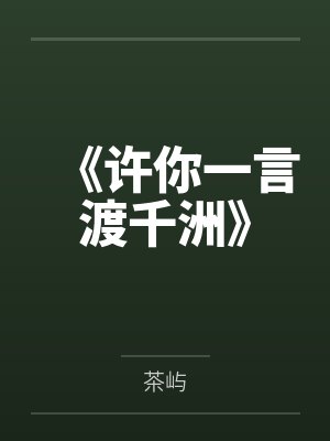 倾世医妃by瓦猫封面