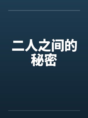钢海沉浮封面