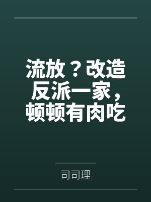 这只公主是假的by鬼妖穷奇封面