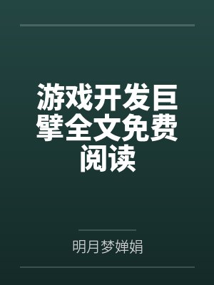 秉性下等封面