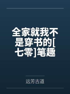 山野桃运村医小说封面