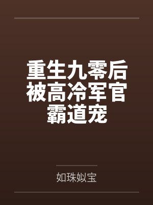 华娱：这系统怎么拼夕夕啊by灯花梦封面