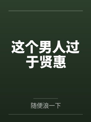 封神bg玄鸟之女byBE美学大弟子笔趣阁无弹窗封面