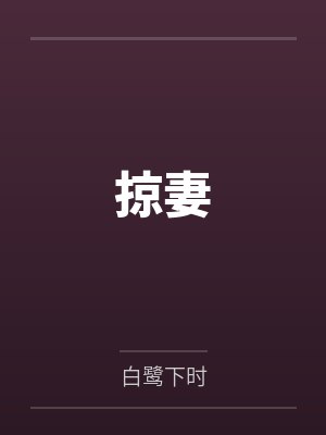 次超爽的同学聚会封面