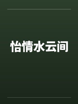 望思辞（卫子夫）笔趣阁无弹窗封面