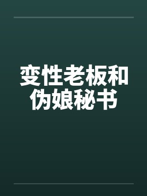 [排球少年]及川彻夜未眠by米唐的猫笔趣阁无弹窗封面