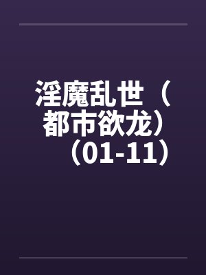 八卦从亨利八世开始[直播]笔趣阁无弹窗封面