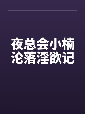 [原神]刚成执行官，系统让我日行一善封面