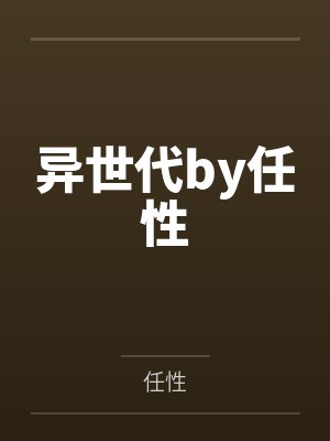 [猎人]西索帮我制造困难封面