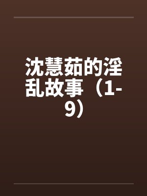大明：陛下，该喝药了！封面