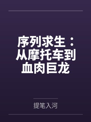 逃离女儿国在线电影观看封面